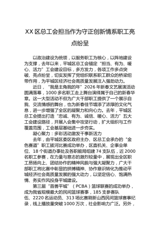 XX区总工会担当作为守正创新情系职工亮点纷呈