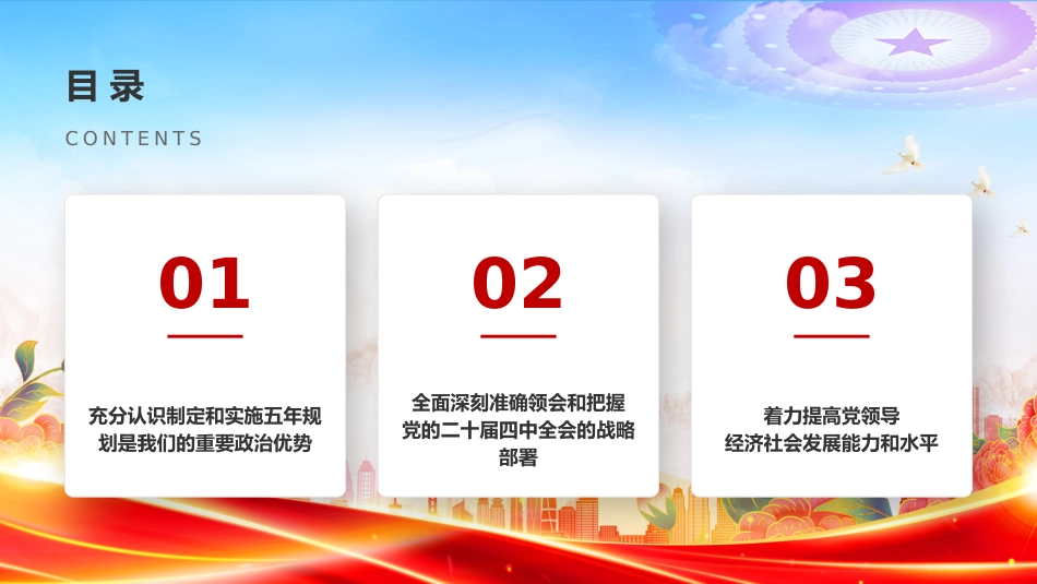 深入学习贯彻党的二十届四中全会讲稿+PPT课件：在省部级主要领导干部学习贯彻党的二十届四中全会精神专题研讨班上的讲话_第2页