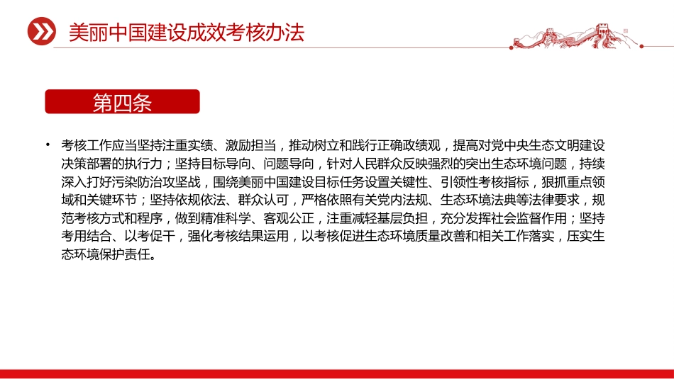 讲稿+PPT课件:《美丽中国建设成效考核办法》_第3页