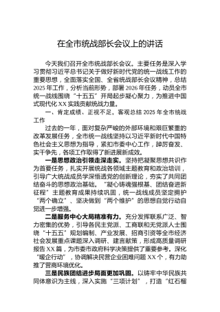 在全市统战部长会议上的讲话