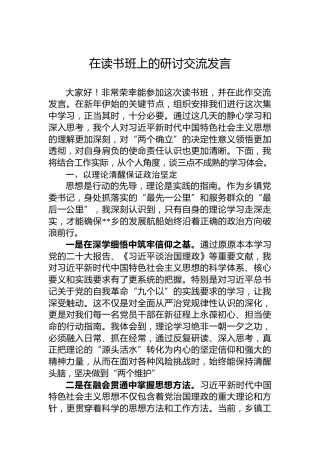 在读书班上的研讨交流发言