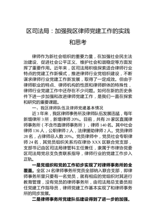 区司法局：加强我区律师党建工作的实践和思考