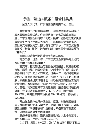 争当“制造服务”融合排头兵