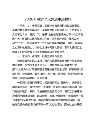 2026年教师个人先进事迹材料