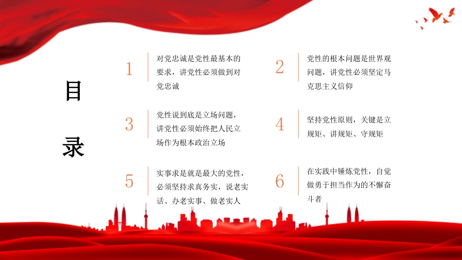党课PPT:加强党性修养,强化党性锤炼,锻造过硬作风_第2页