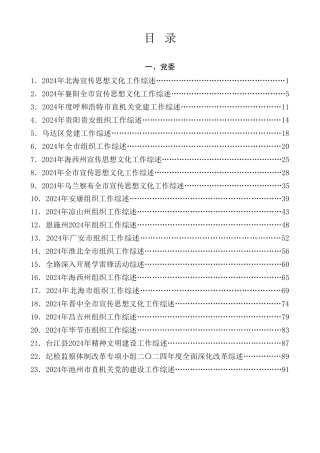 总结系列第62期（123篇）2025年3月上半月工作总结、工作汇报、经验材料汇编