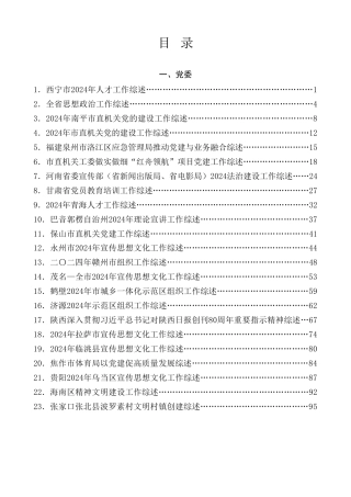 总结系列第63期（109篇）2025年3月下半月工作总结、工作汇报、经验材料汇编