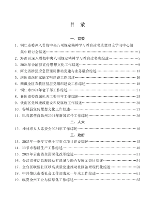 总结系列第64期（57篇）2025年4月上半月工作总结、工作汇报、经验材料汇编