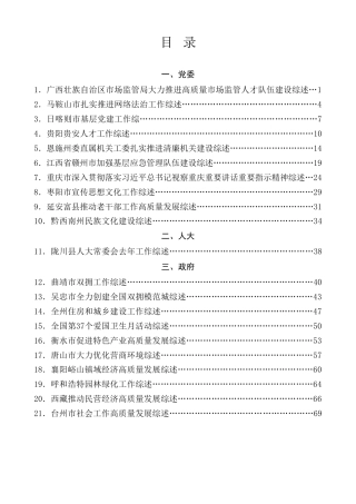 总结系列第65期（74篇）2025年4月下半月工作总结、工作汇报、经验材料汇编
