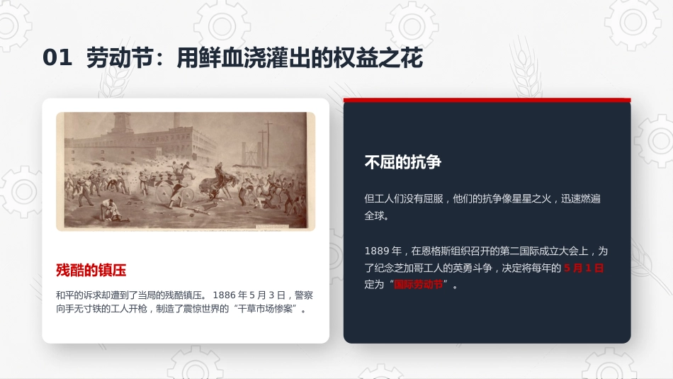 五一劳动节PPT弘扬劳模精神致敬劳动者课件_第5页