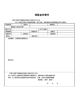 工会表格：女性安康重大疾病保险保险金申请书