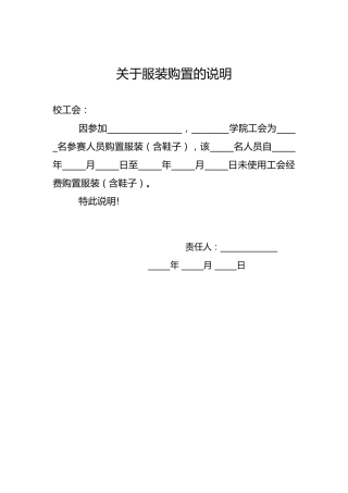 工会表格：关于服装购置的说明