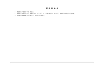 工会表格：工会票据粘贴单