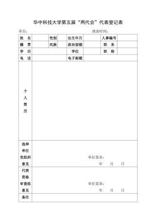 工会表格：代表登记表（空白）