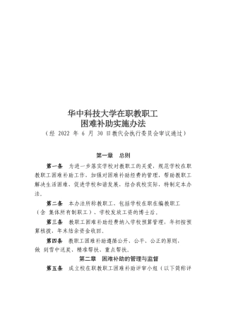 在职教职工困难补助实施办法