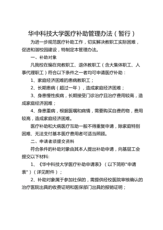 医疗补助管理办法
