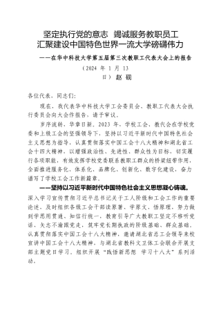 学校工会、教代会2023年工作报告 (1)