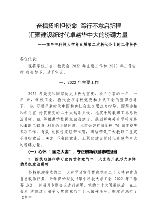 学校工会、教代会2022年工作报告