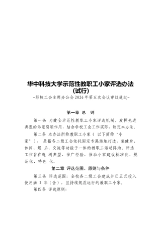 示范性教职工小家评选办法