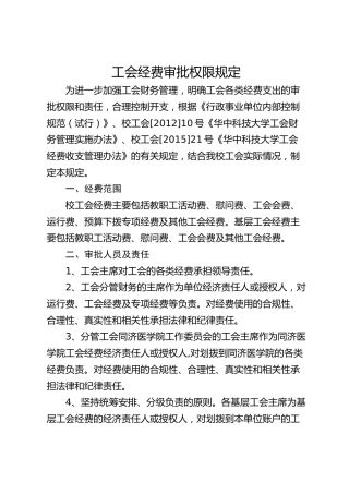 工会经费审批权限规定