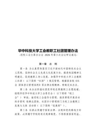 工会教职工社团管理办法