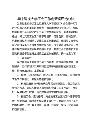 工会工作创新奖评选办法