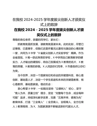 在我校2024-2025学年度拔尖创新人才颁奖仪式上的致辞