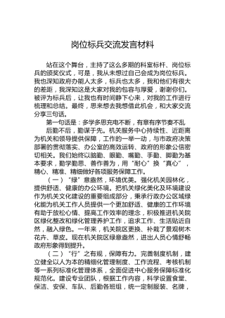 政府办2023年第四季度岗位标兵交流发言稿