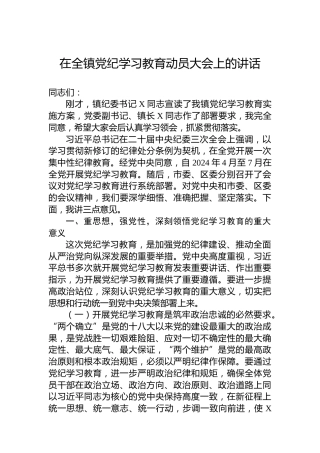 在全镇专题活动学习动员大会上的讲话