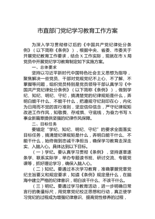 市直部门纪律教育培训工作方案