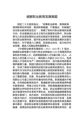破解职业教育发展难题