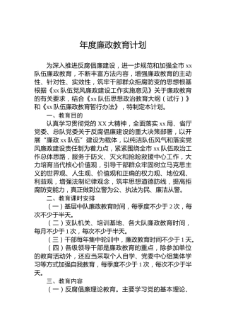 年度廉政教育计划