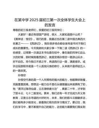 在某中学2025届初三第一次全体学生大会上的发言