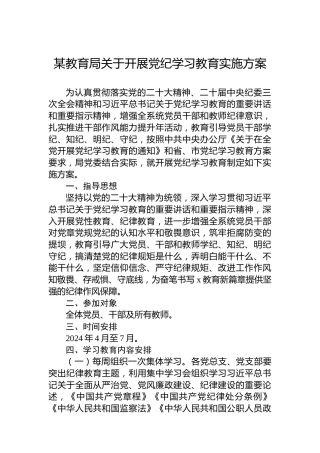 某教育局关于开展专题活动学习实施方案