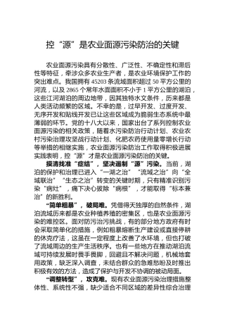 控“源”是农业面源污染防治的关键