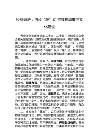 经验做法：四步“廉”动持续推动廉洁文化建设