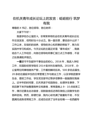 在机关青年成长论坛上的发言：砥砺前行 筑梦有我