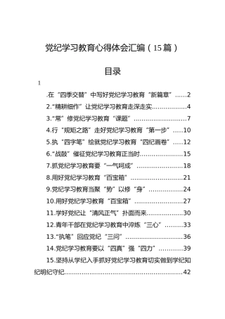纪律教育培训心得体会汇编（15篇）