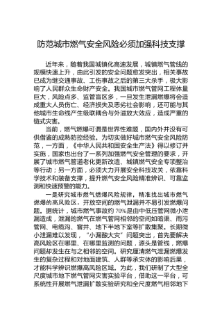 防范城市燃气安全风险必须加强科技支撑