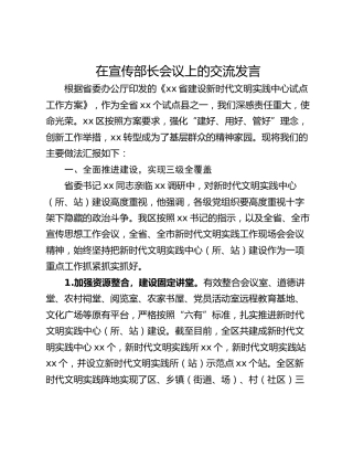 在宣传部长会议上的交流发言