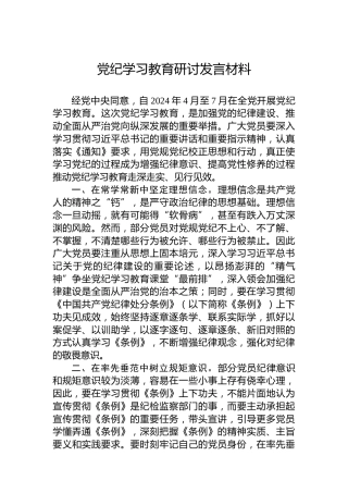 专题活动学习研讨发言材料