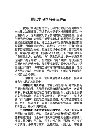 专题活动学习会议讲话