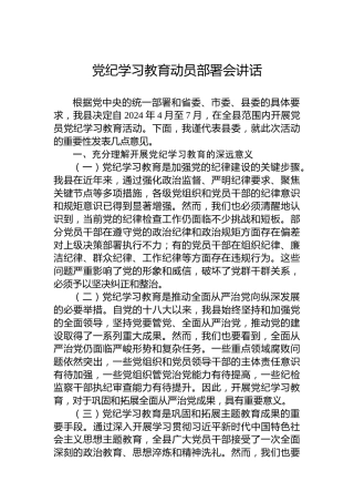 专题活动学习动员部署会讲话