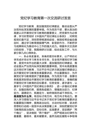 专题活动学习第一次交流研讨发言