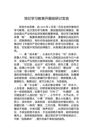 专题活动开展前研讨发言