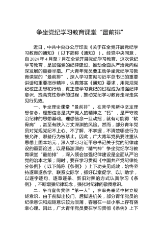 争坐学习纪律教育课堂“最前排”