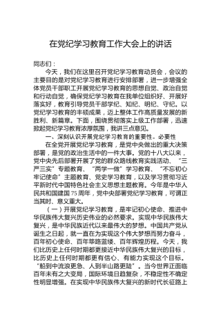 在专题活动学习工作大会上的讲话