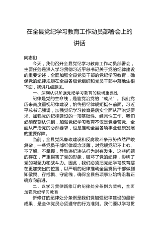 在全县专题活动工作动员部署会上的讲话