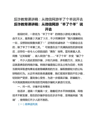 反诈教育课讲稿：从微信网游羊了个羊说开去