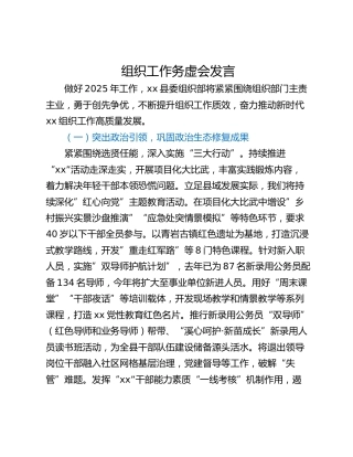 组织工作务虚会发言 (2)